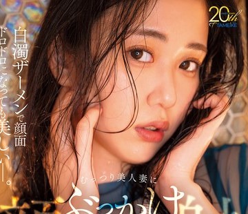 骑兵破解MFYD-175 白浊ザーメンで顔面ドロドロになっても美しいー。むっつり美人妻にぶっかけ顔射21発射 三枝れい