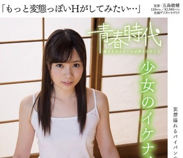 SDAB-023 「もっと変態っぽいHがしてみたい…」水樹くるみ 18歳 少女のイケナイ好奇心