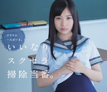 MUM-261 クラスに一人はいる。いいなりスクセラ掃除当番。 栄川乃亜