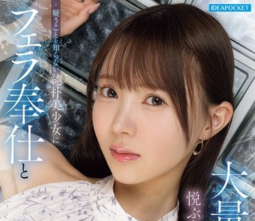 IPZZ-906通过口交侍奉和大量颜射让不知怀疑为何物的纯朴美少女变得愉悦的洗脑林芽依
