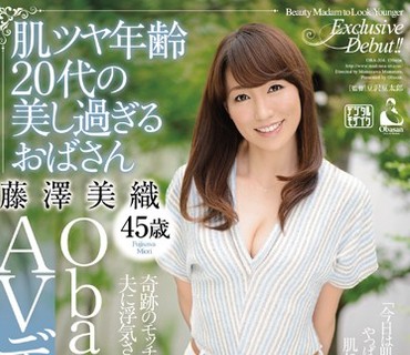 OBA-304 肌ツヤ年齢20代の美し過ぎるおばさん 藤澤美織 Obasan専属AVデビュー！！