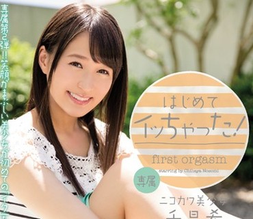 MIDE-352 はじめてイッちゃった！ 千早希