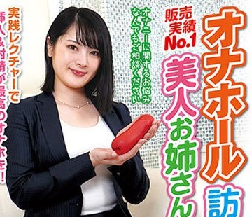 骑兵破解VNDS-3425 オナホール访问贩売员の美人お姉さん3
