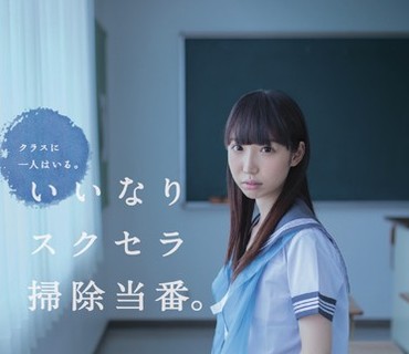 MUM-255 クラスに一人はいる。いいなりスクセラ掃除当番。（白板） 白咲あいら
