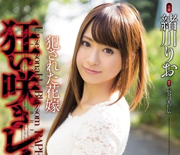 SHKD-705 狂い咲きレイプ 犯された花嫁 緒川りお