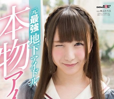 SDMU-456 本物アイドルAV debut 元最強地下アイドル 星咲伶美