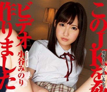 SERO-336 このJKを脅迫してビデオ作りました示談性交FILE08 小谷みのり