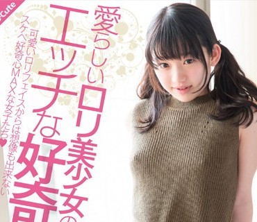SQTE-135 愛らしいロリ美少女のエッチな好奇心