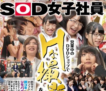 SDMU-410 売場面積大幅拡大計画を支えるSOD女子社員6名の活躍