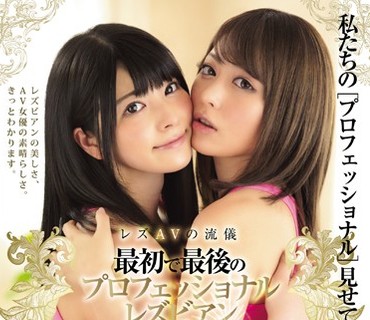 BBAN-078 レズAVの流儀 最初で最後のプロフェッショナルレズビアン 上原亜衣 桜井あゆ
