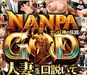 骑兵破解ITSR-138 NANPA GOD ナンパ神の伝説 人妻を口説いて堕としてハメ倒す！ 12人 王道ナンパ4時間