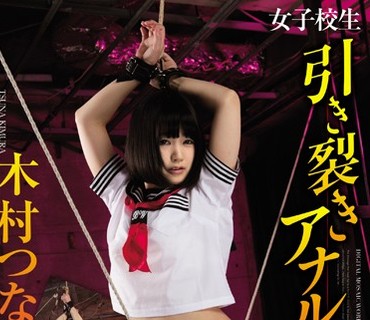 VICD-328 女子校生 引き裂きアナル拷姦 木村つな