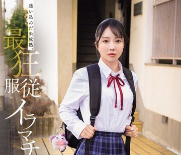 骑兵破解MISM-452 迷い込んだ未成熟。最狂服従イラマチオ