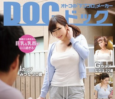 RDT-257 偶然见かけた巨乳女の余りにハリのある胸に见とれていたら、服がはち切れそうな程で乳首が丸わかり！？见られる事に兴奋した彼女の乳首は