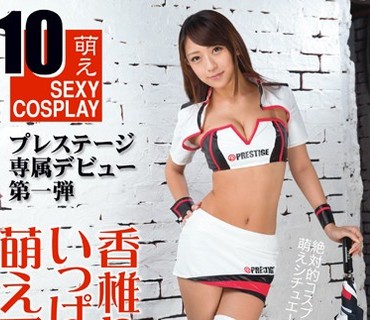 ABP-397 香椎りあの、いっぱいコスって萌えてイこう！