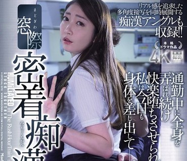 JUR-790通勤途中我倚窗而立身体不断被人玩弄渐渐沉浸于愉悦之中多角度的同步特写镜头北川遥