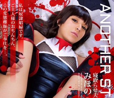 ZIZG-022 対魔忍ユキカゼ ANOTHER STORY ～寝取らせ夫との歪な関係～ みほの