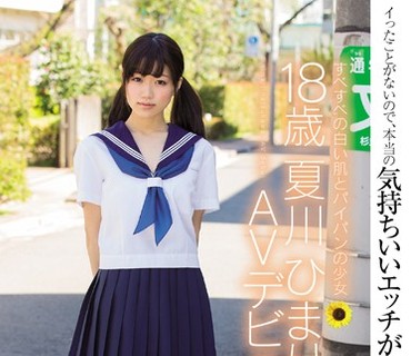 MUKD-384 すべすべの白い肌とパイパンの少女 18歳 夏川ひまり AVデビュー