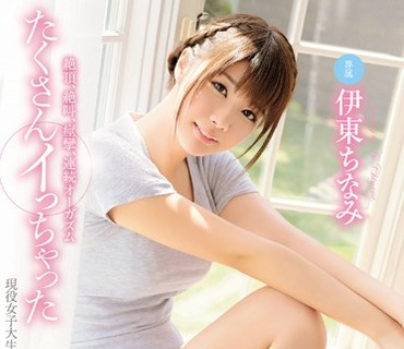 MIDE-355 絶顶、絶叫、痉挛、连続オーガズム たくさんイっちゃった 伊东ちなみ