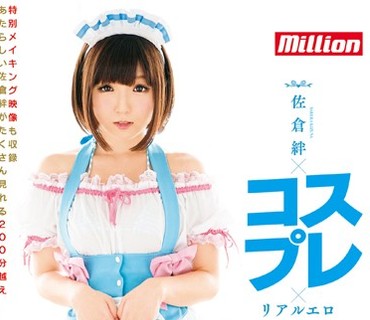 MKMP-058 うしじまいい肉プロデュース 佐仓绊×コスプレ×リアルエロ