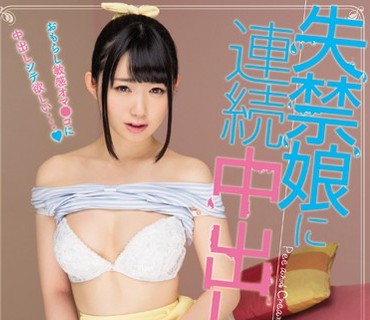 MIGD-712 失禁娘に连続中出し あゆな虹恋