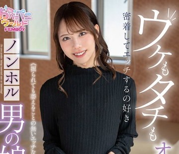 骑兵破解FEM-038 ウケもタチもオールマイティなノンホル男の娘♂ 神戸まこ