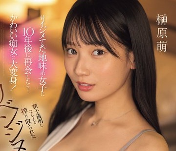 骑兵破解SNOS-351 昔イジメてた地味系女子に10年后に再会したら…かわいい痴女に大変身！精子透明になるまで搾り取られたリベンジヌキ同窓会 榊原萌