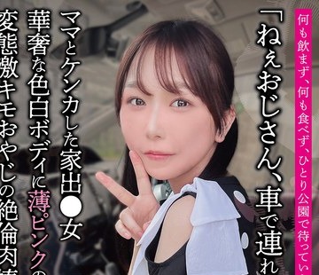 骑兵破解JUBE-025 「ねぇおじさん、车で连れてってよ」华奢な色白ボディに薄ピンクの乳首 変态激キモおやじの絶伦肉棒に堕とされる… 久和原せいら