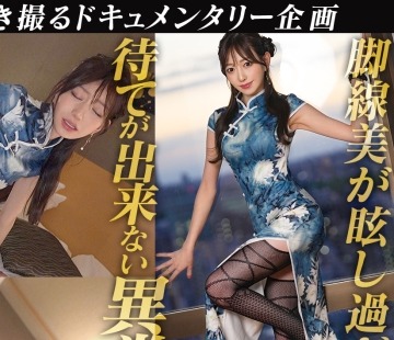 骑兵破解MAAN-1056 【美尻チャイナ服と放尿プレイ】欲求不満美女が大好きな男优と全力セックス！无修正チ●コに大兴奋でオナりながら歯磨きフェラ！がっつ