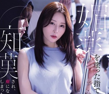 骑兵破解MIKR-118 媚薬を涂った指で痴●され、虏になってしまった女教师失格の私 佐々木あき