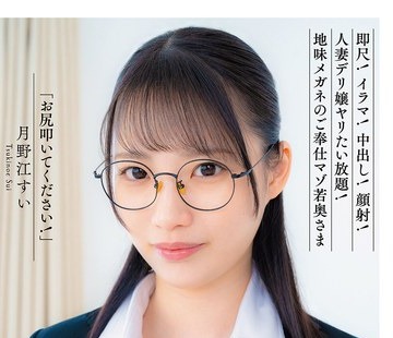 骑兵破解APRG-007 「お尻叩いてください！」即尺！イラマ！中出し！顔射！人妻デリ嬢ヤリたい放题！地味メガネのご奉仕マゾ若奥さま 月野江すい