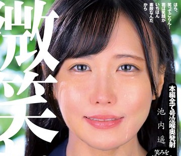 骑兵破解DFE-095 微笑む口便器 池内遥