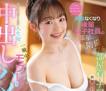 骑兵破解CAWB-024 「ゴムなくなっちゃった…生でもいいよ」终电なくなり后辈女子社员の部屋に… 无防备すぎる部屋着とナマ脚に兴奋した僕は妻ともしたこと