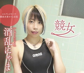 骑兵破解MBRBM-056 竞女 酒乱にゃま