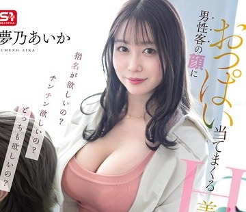 骑兵破解SNOS-352 男性客の顔におっぱい当てまくるHカップ美容师さん、指名が欲しいの？チンチン欲しいの？どっちも欲しいの？ 梦乃あいか